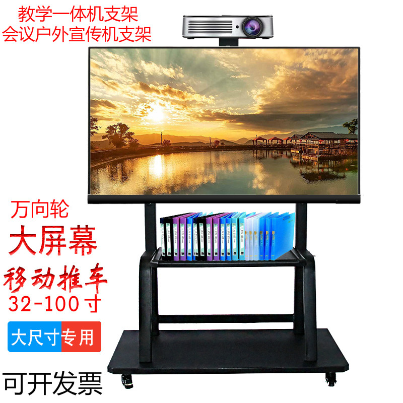 液晶电视机移动支架螺丝推车55/65/75/80寸落地式架子一体机挂架图片