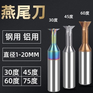 60度钨钢T型燕尾刀304560七彩涂层倒扣铣槽刀钢铝用倒角刀
