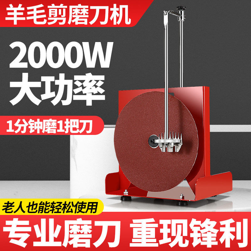 羊毛剪刀片磨刀机刀片磨刀器电动砂轮机电动羊毛剪磨刀直齿弯齿图片