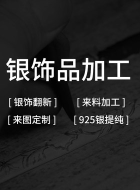 旧银料翻新手镯以旧换新定制银手镯银子首饰定做旧银饰品来料加工