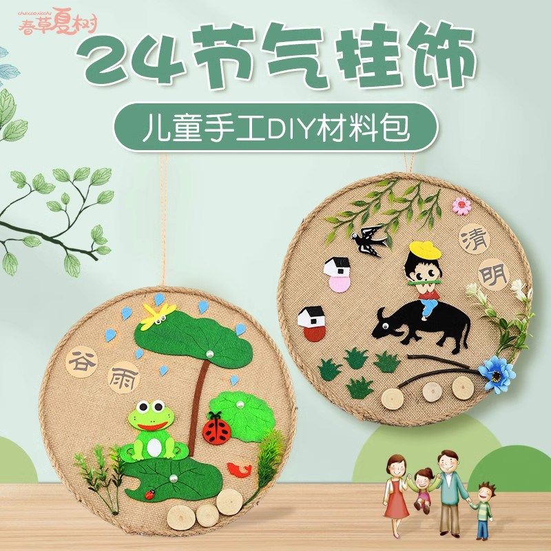 开学季二十四节气麻绳装饰24节气幼儿园环创儿童手工DIY制作材料,玩具/童车/益智/积木/模型,手工创意粘贴类,淘宝优惠券,粉丝福利购,淘宝优惠卷