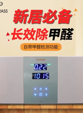 自带检测仪家用空气净化消毒去味新房装修除甲醛智能净化器除醛仪