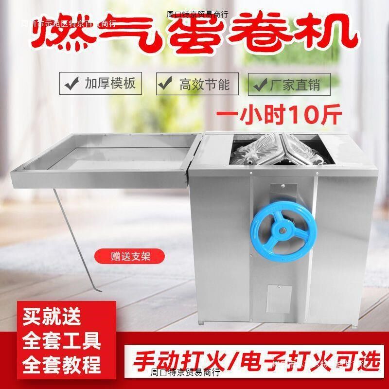 不粘型六面蛋卷机商用电热燃气脆皮机加厚铝板鸡蛋卷全自动摆直销