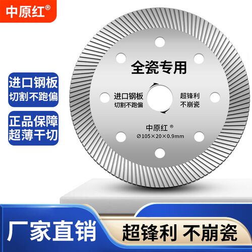 瓷砖切割片岩板专用切割机超薄干切不崩边玻化砖全瓷陶瓷锯片神器