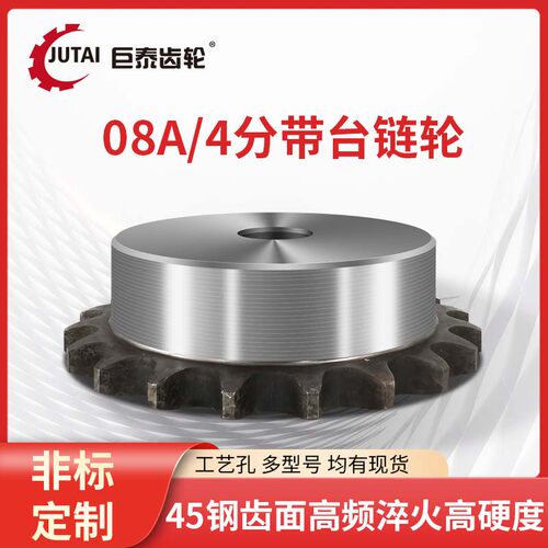4分08a08b链轮10/11/12/13/15/16/18/20/30齿21/22/24/25/28牙孔