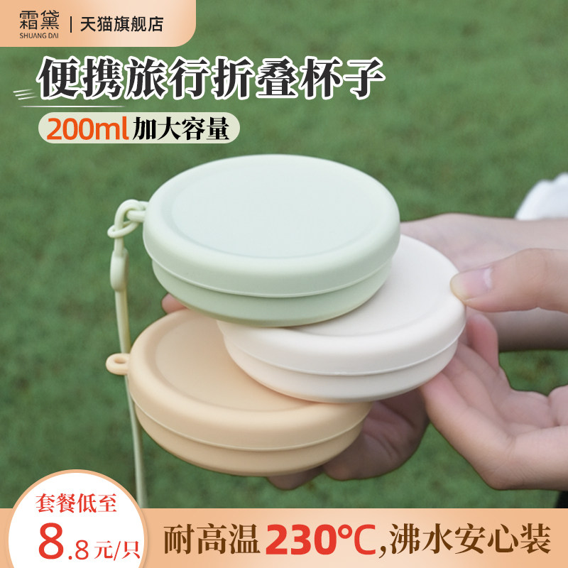 可折叠水杯便携式硅胶户外露营杯子旅行好物食品级洗漱压缩漱口杯,户外/登山/野营/旅行用品,水杯,淘宝优惠券,粉丝福利购,淘宝优惠卷