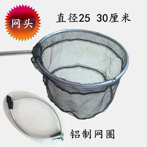 铝合金抄网头网圈直径25细眼网可折叠很轻网兜深约15厘米抄小鱼
