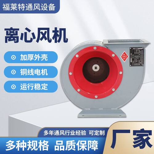 厂家现货人防工程工业离心风机除尘排风低噪音4-72离心风机