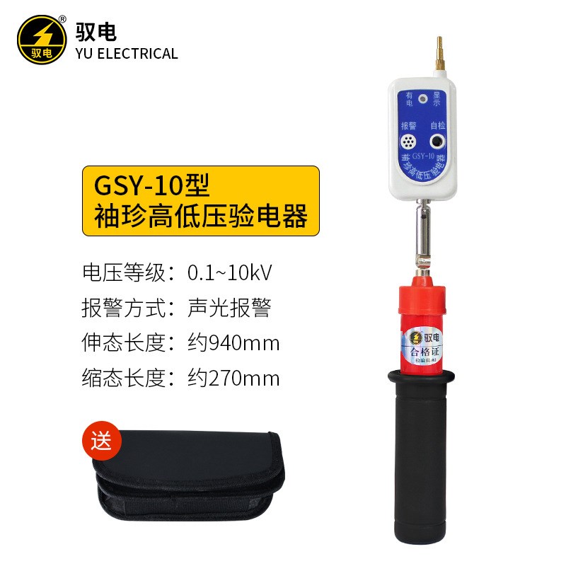 GSY-10型高压验电器0.4kV袖珍折叠式0.1-10kV高低压验电器测电笔