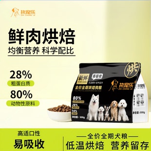 执宠乐全价全期狗粮全犬种通用型鲜肉烘焙粮高适口性小型犬中大型