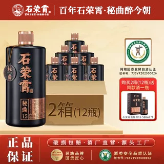 石荣霄秘曲15酱香型白酒53度2箱
