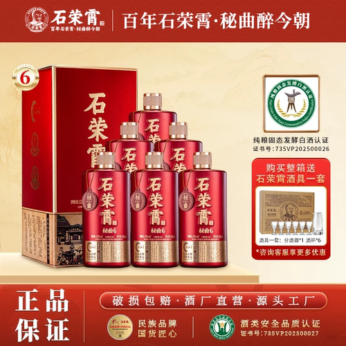 贵州石荣霄酱香型白酒53度粮食酒