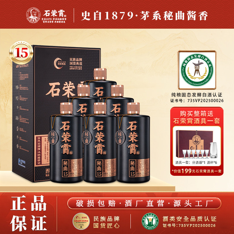 石荣霄秘曲15贵州酱香型白酒53度粮食酒高档白酒整箱送礼礼盒宴请