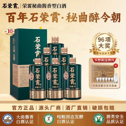 石荣霄秘曲10贵州酱香白酒53度粮食大曲窖藏酒高档酒整箱送礼宴请