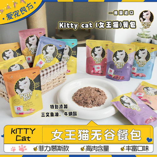 德国进口女王猫高肉无谷主食餐包