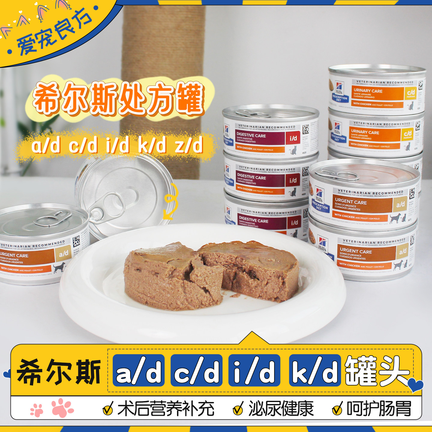 hills希尔斯ad罐头术后恢复处方罐头cd泌尿id肠胃kd肾脏猫狗罐头