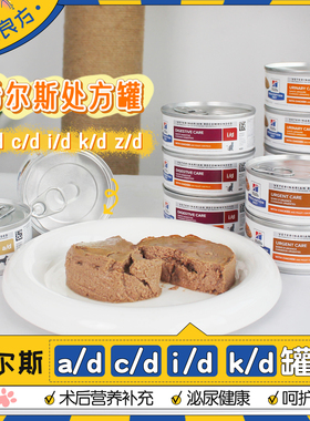 hills希尔斯ad罐头术后恢复处方罐头cd泌尿id肠胃kd肾脏zd过敏源