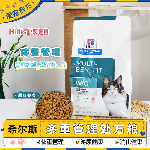 希尔斯WD处方猫粮体重控制
