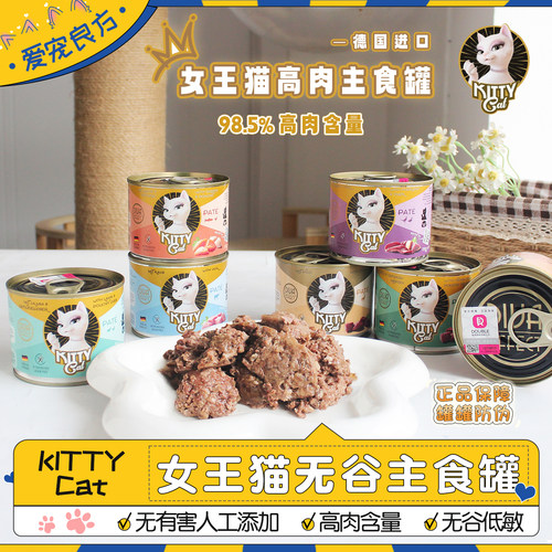 德国进口kittycat主食猫罐头