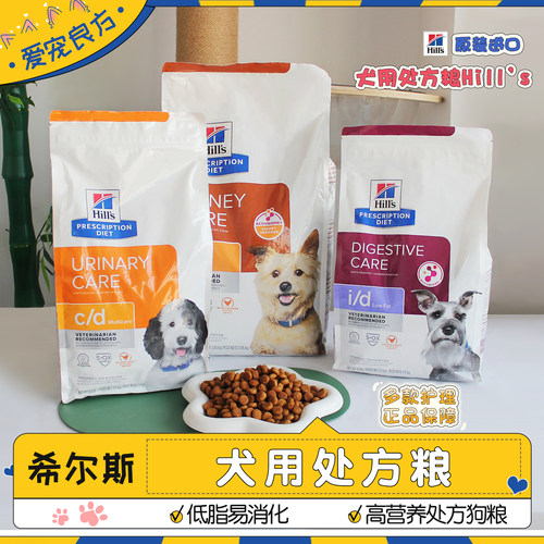 进口hills希尔斯/希尔思处方狗粮