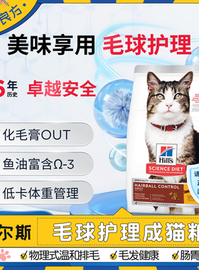 Hill's希尔思去毛球化毛排毛进口成猫粮护肠胃美毛猫粮