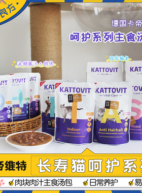 德国KATTOVIT泌尿肠胃呵护处方猫条体重控制易吸收泌尿处方猫汤包