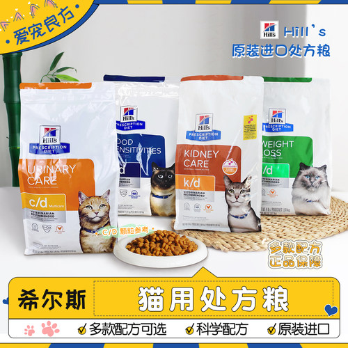 美版hills希尔斯希尔思处方猫粮