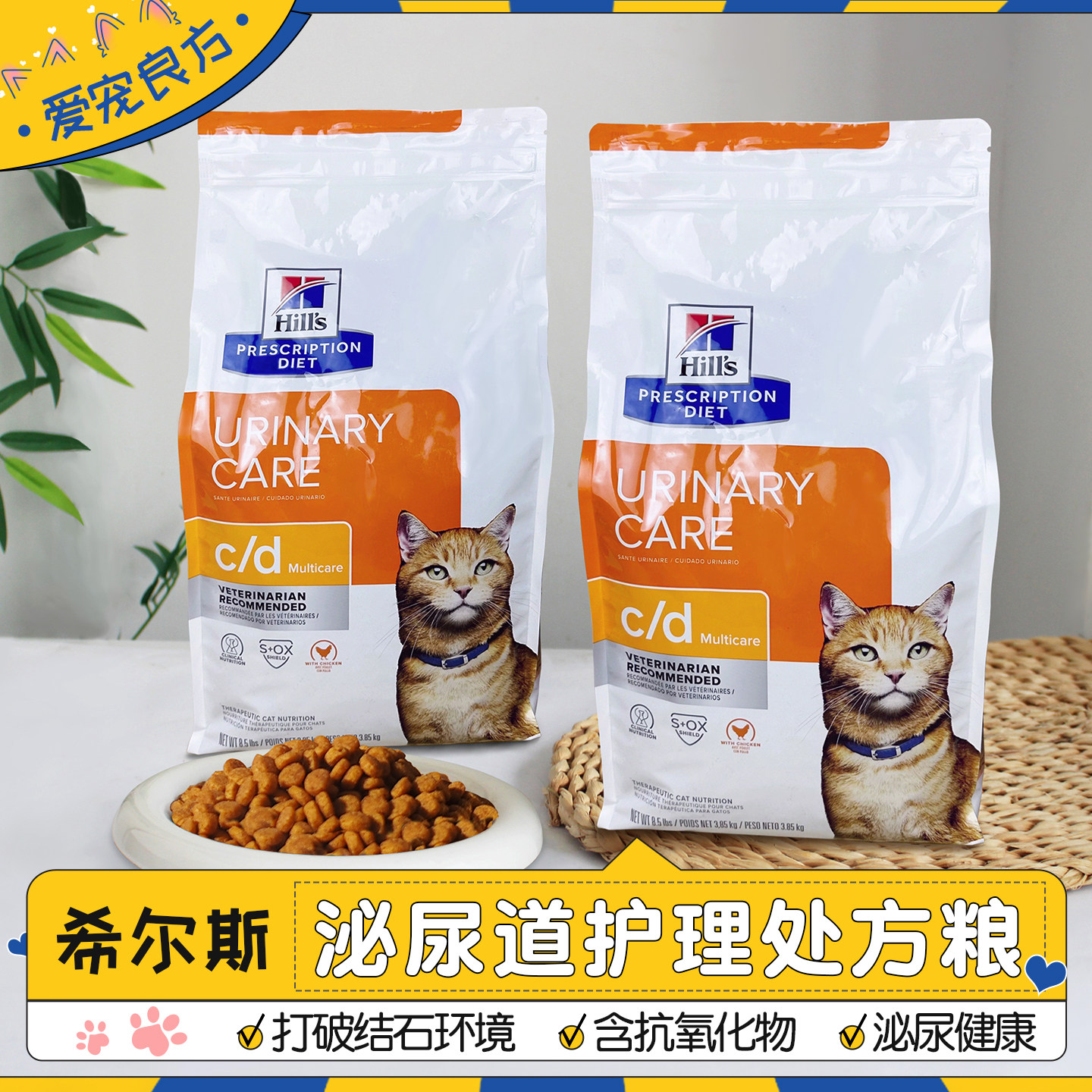 美版hills希尔斯cd泌尿处方猫粮
