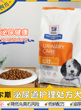 进口美版hills希尔斯cd泌尿道功能结石处方宠物狗犬粮正装原装