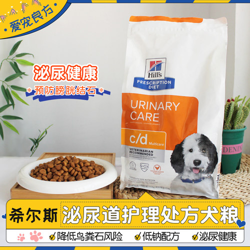 进口希尔斯cd泌尿处方宠物狗犬粮