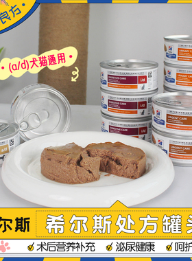 hills美版希尔斯犬猫肾脏kd泌尿cd肠胃id术后恢复ad处方猫狗罐头