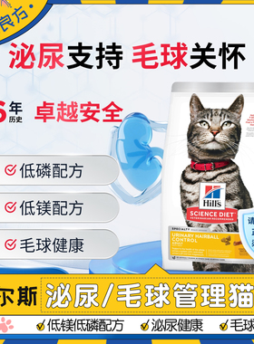 Hill's希尔思泌尿猫粮毛球管理全价成猫粮3.5磅