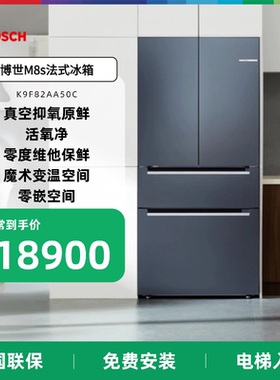 博世全域智净 M8S超薄零嵌 529L大容量一级冰箱AA50C