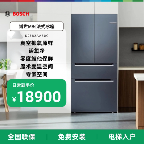 博世全域智净 M8S超薄零嵌 529L大容量一级冰箱AA50C