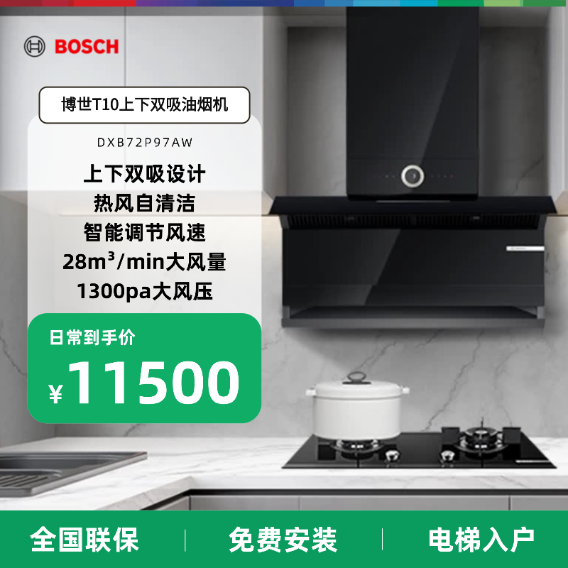 博世8系T10臻享款双吸油烟机自清洁控油烟油烟机97AW