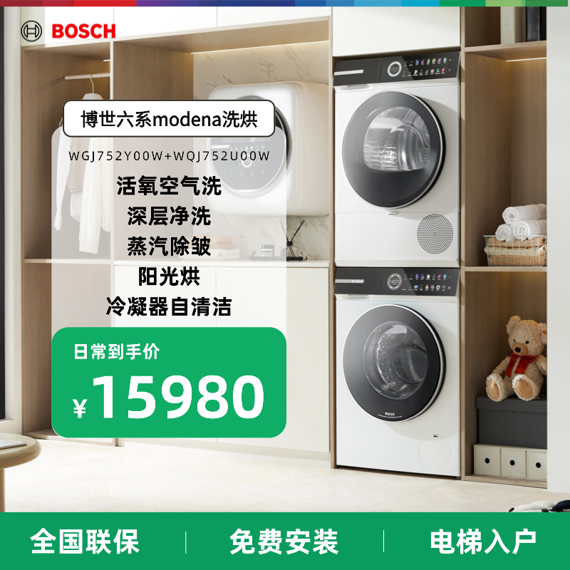 博世6系Modena洗衣机干衣机10KG/10KG洗烘套装