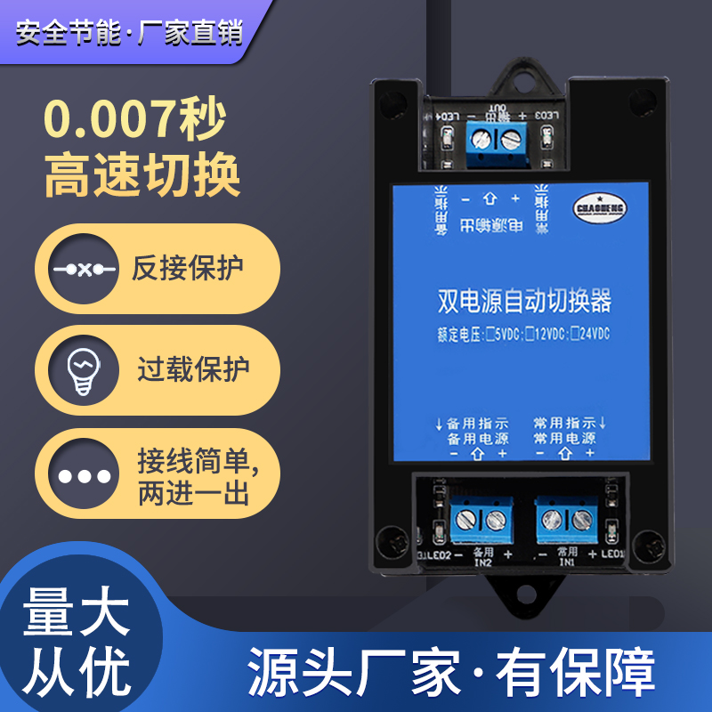 5V12V24V直流双电源自动切换器双路两路不断电高速主备转换器开关