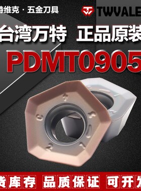 PDMT0905普拉米特同款五角形快进给面铣刀片不锈钢铸铁钢件加工