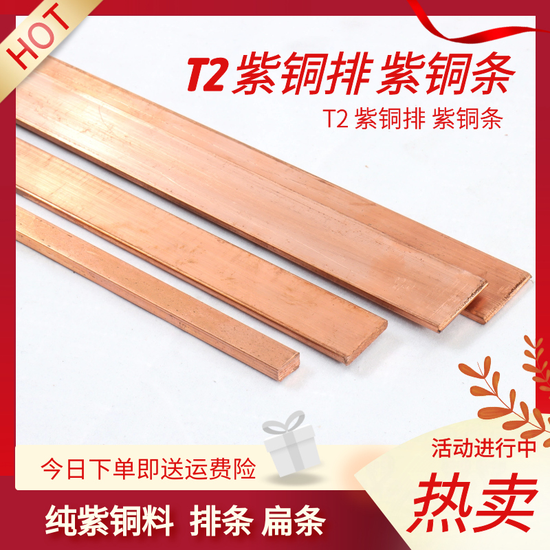 铜排T2紫铜排扁条纯铜红铜板铜母线排镀锡铜排紫铜板接地铜排TMY