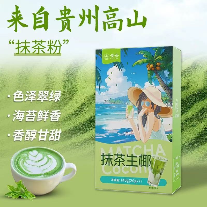 贵州欧标抹茶粉生椰0添加蔗糖冲饮生椰奶茶速溶下午茶便携独立装