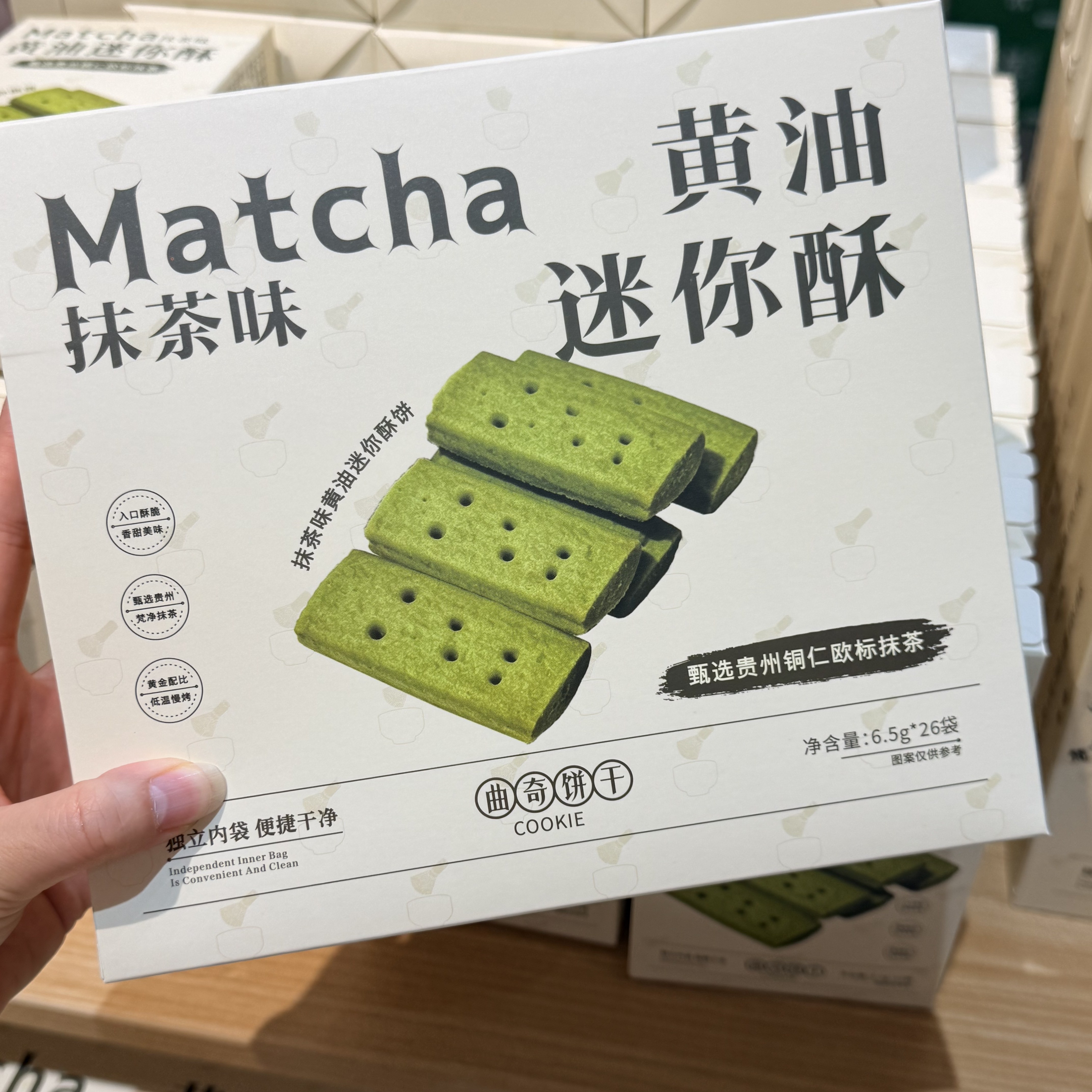 抹茶黄油迷你酥盒装饼干独立装