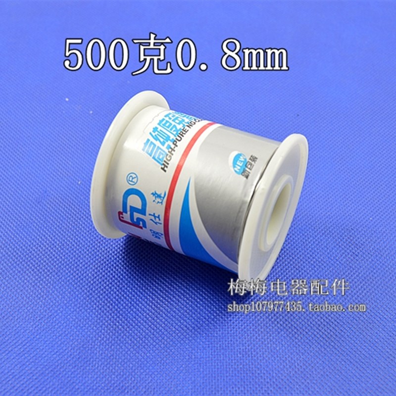 松香芯焊锡丝 高亮度免洗焊锡线 有铅锡丝0.8m500克0.8mm100克