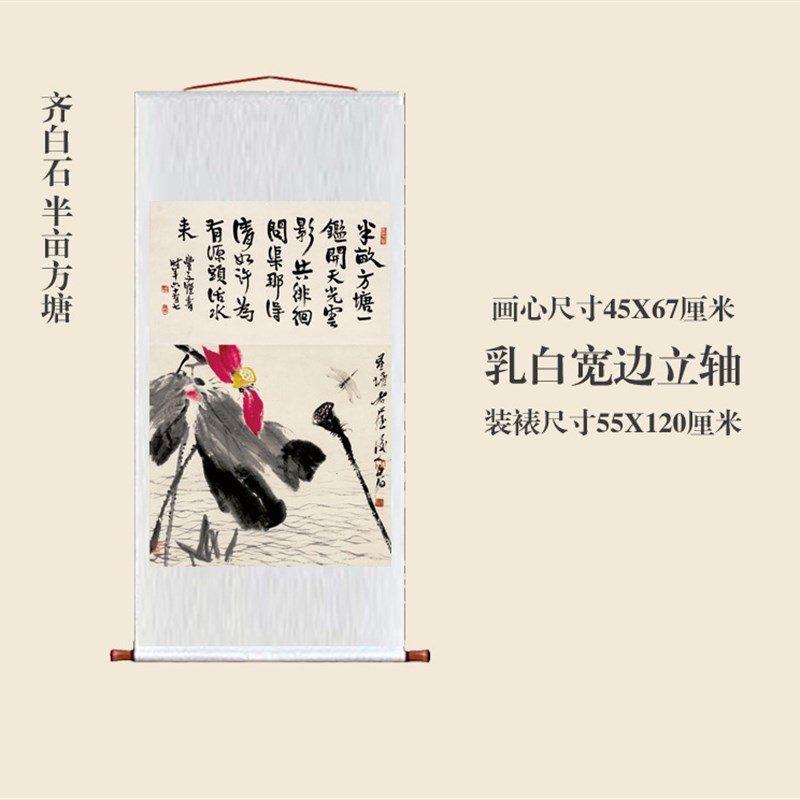 齐白石半亩方塘图挂画仿古画复制品花鸟画名人字画玄关书房装饰画图片