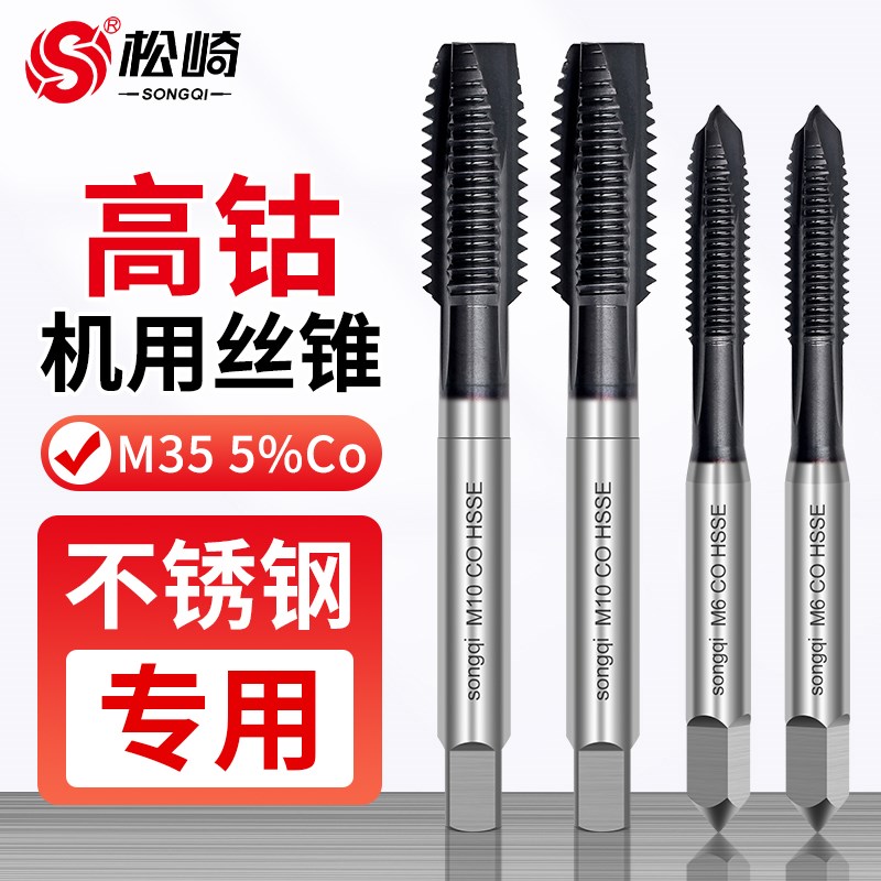 含钴氮化机用丝锥M35先端丝攻钻头不锈钢专用螺旋攻牙m8m12m16m10