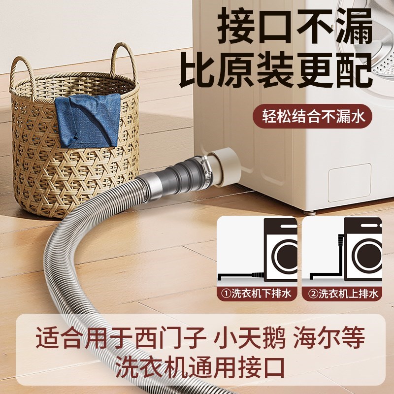 洗衣机排水管304不锈钢t出水管地漏接头延长管下水管加长通用软管