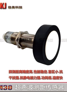 超声波测距液位传感器UM30-215111 UM30-215112 UM30-215113