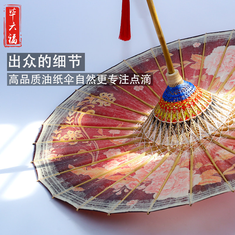 毕六福油纸伞古风道具防雨防晒实用手工旗袍汉服伞无味遮阳古雨伞