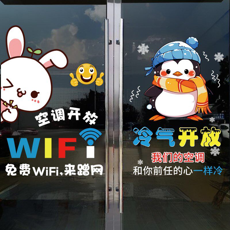 欢迎光临贴纸正在营业空调开放拉门推门请进内设有冷气静电玻璃贴