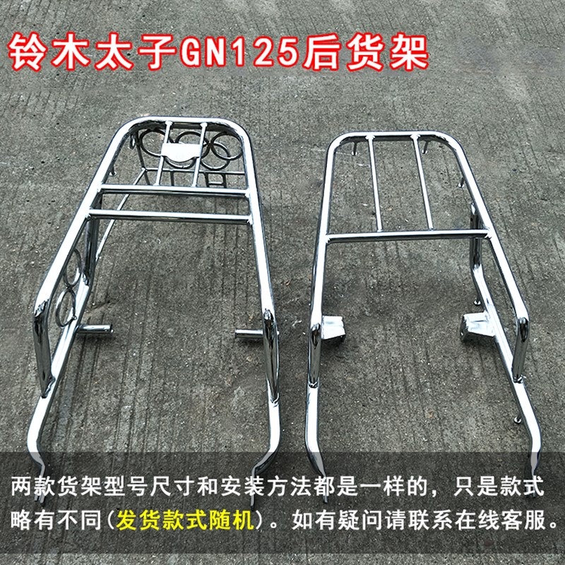 太子摩托车GN125H后货架仿太子HJ125-8-8E后尾架加厚尾箱架大货架