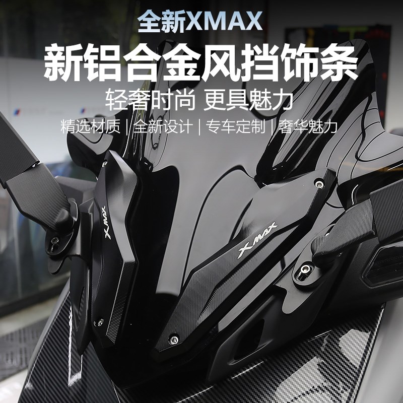适用23-24款XMAX300改装挡风装饰条风挡压条前挡风板盖条固定配件